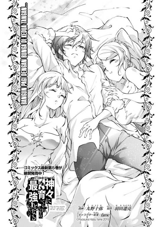 Kamigami ni Sodaterare Shimo no, Saikyou to Naru